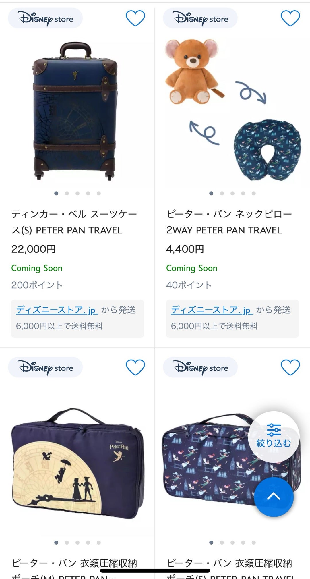 8月26日発売のピーターパンのトラベルグッズがかわいすぎる