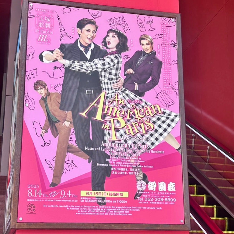 Blu-ray 雪組 パリのアメリカ人 An American in Paris（パリのアメリカ