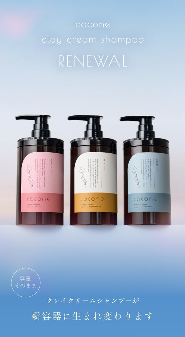 coconeココネシャンプーの新ボトル！ボトルリニューアル | ワーママ