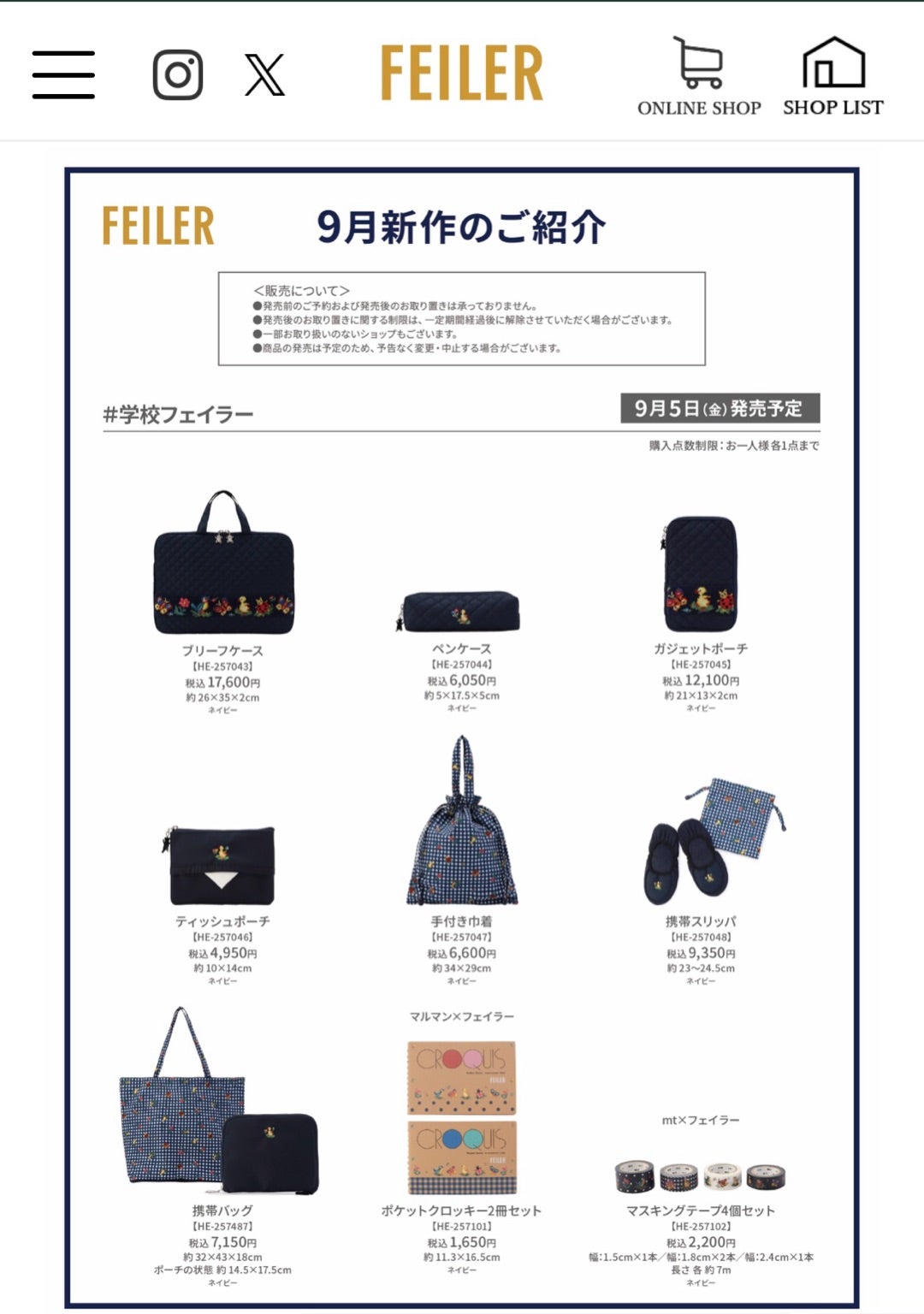 2025年の8月は忙しかった、2025年9月発売の学校フェイラーで楽しみな