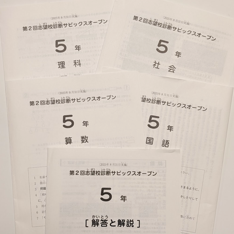 第2回志望校診断サピックスオープン（5年生）本人所感と自己採点