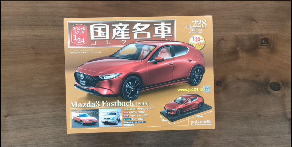 MAZDA 3 国産名車1/24 | さぁ セカンドライフを はじめよう