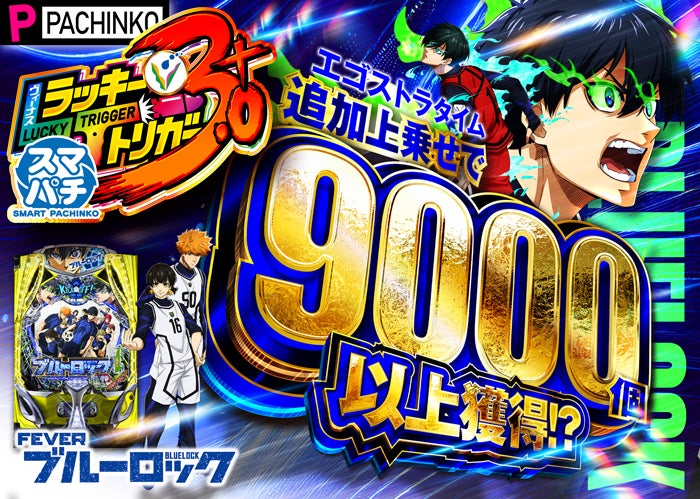 eフィーバーブルーロック | venus-app 読みたカッタ