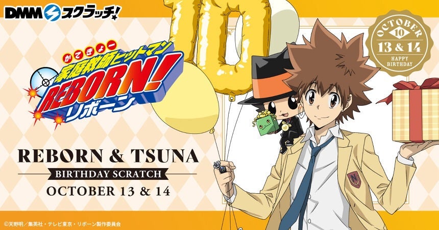 TVアニメ『家庭教師ヒットマンREBORN!』沢田綱吉＆リボーンお誕生日