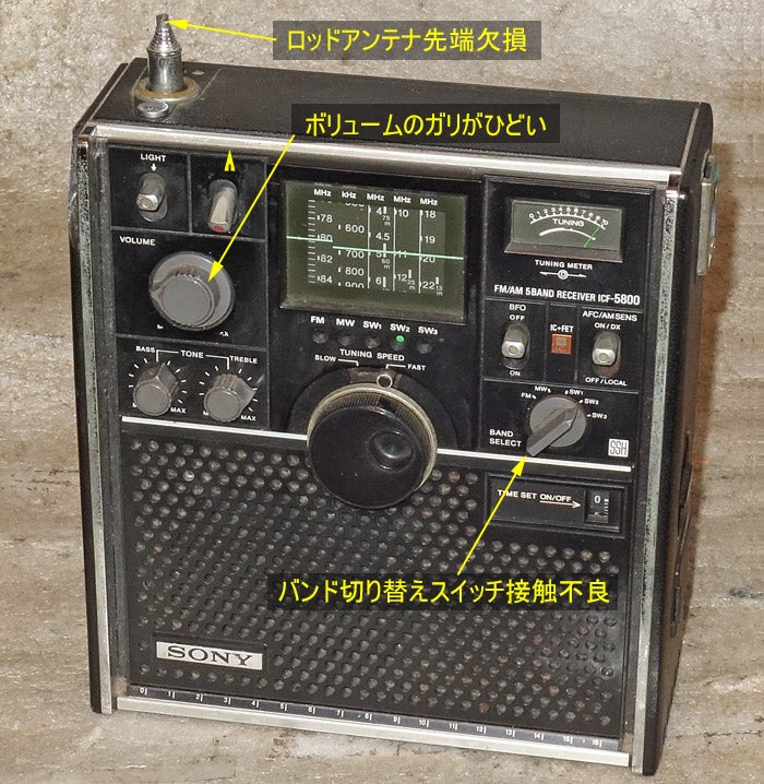 BCL受信機修理 | じんけいの修理日記