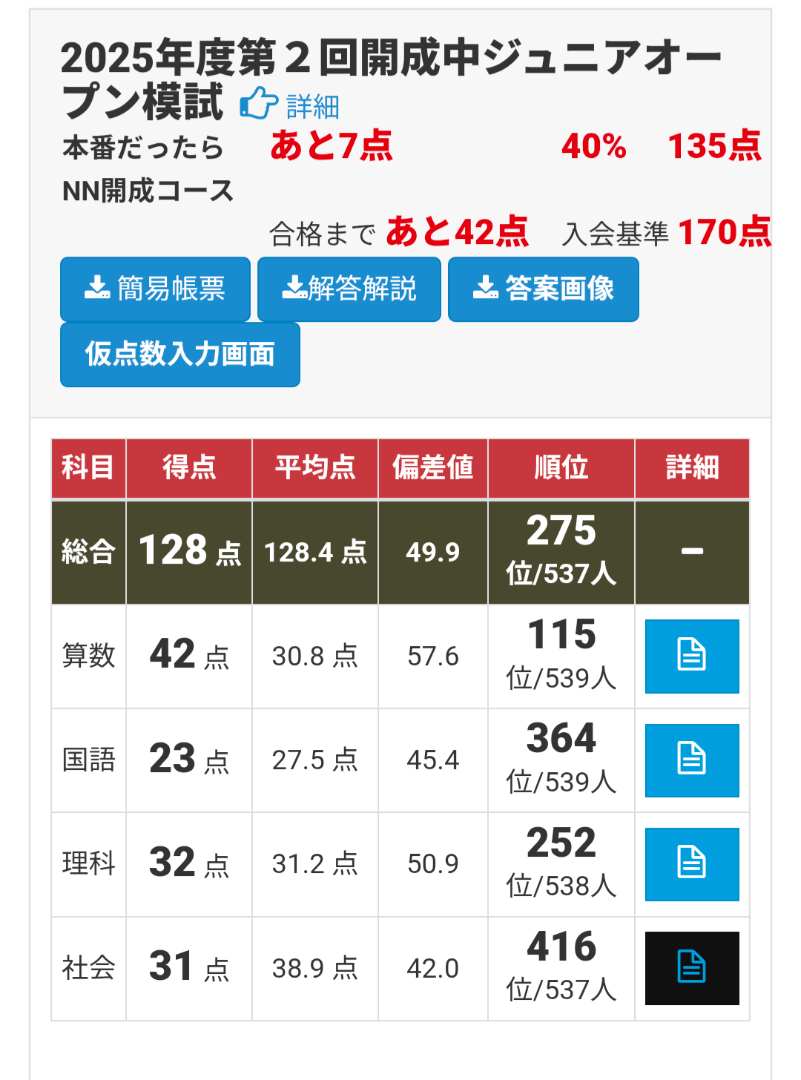 2025年】開成中ジュニアオープン模試［第2回］ | 【中学受験2027】早稲