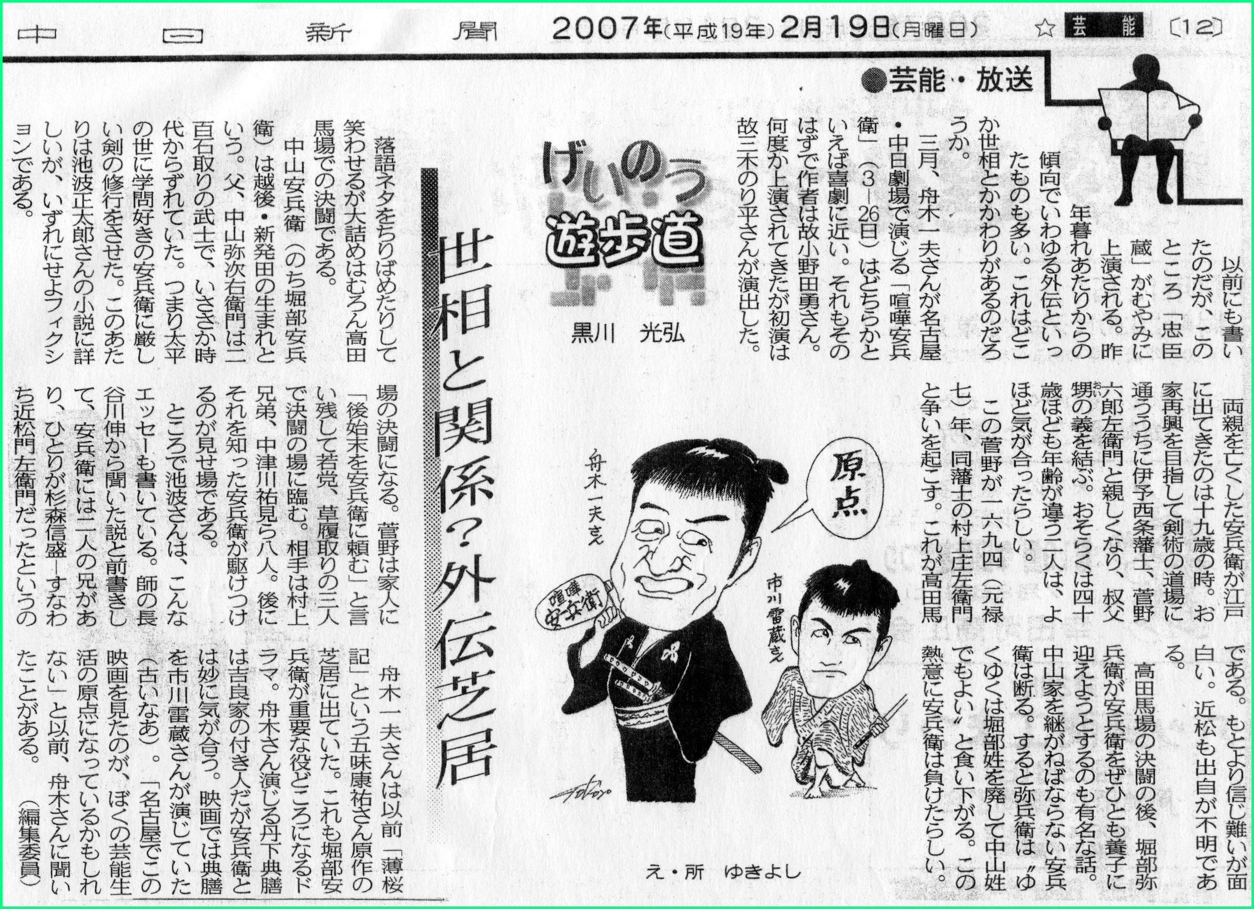 アーカイブ 2007年 舟木一夫特別公演「喧嘩安兵衛」中日劇場 | 武蔵野