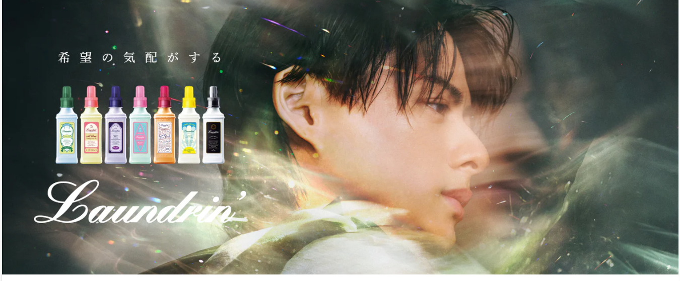 ランドリン平野紫耀くんのリーフレット付き数量限定セット公式サイトに