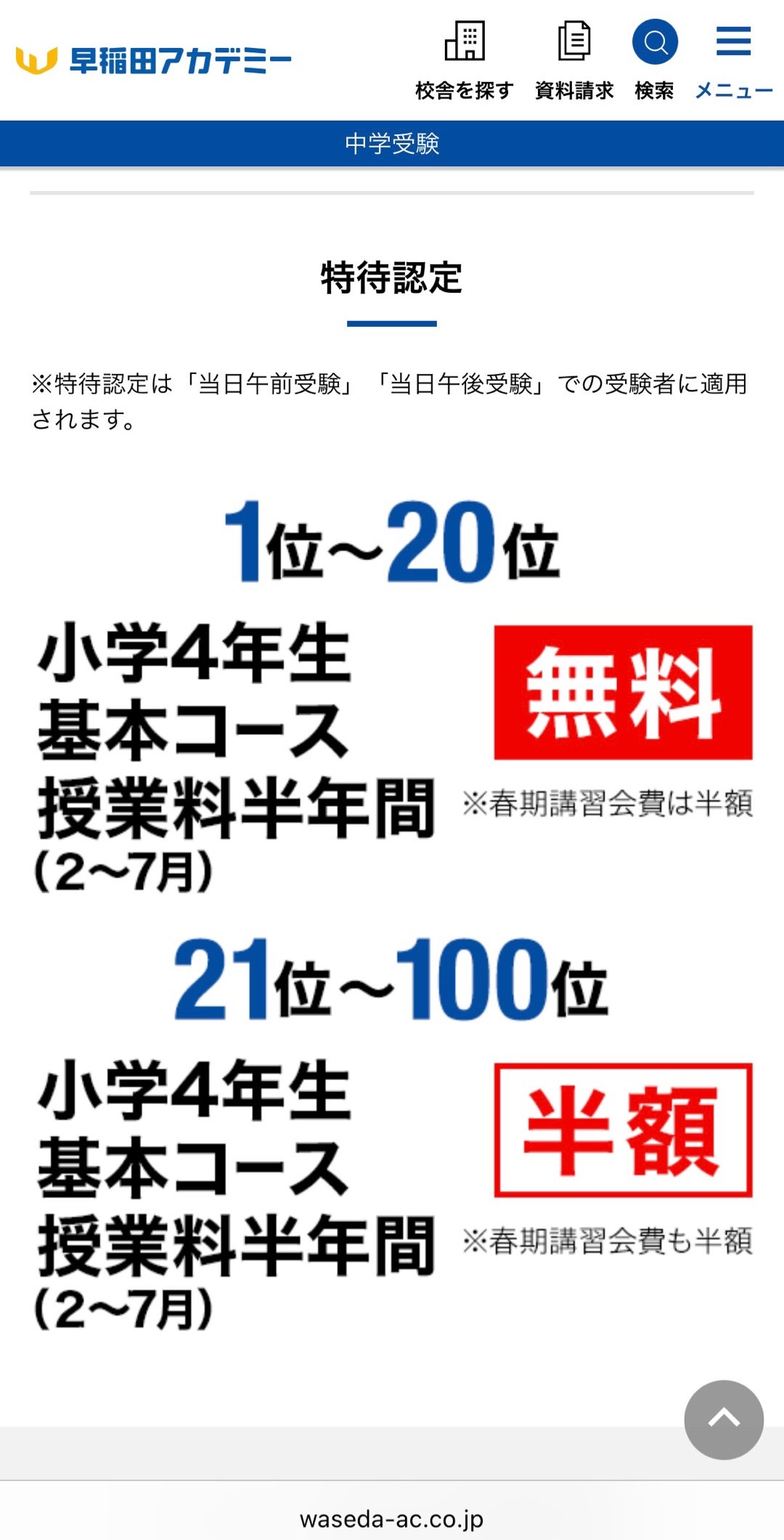 小3】早稲田アカデミーの特待制度の話 | なーさんの中学受験
