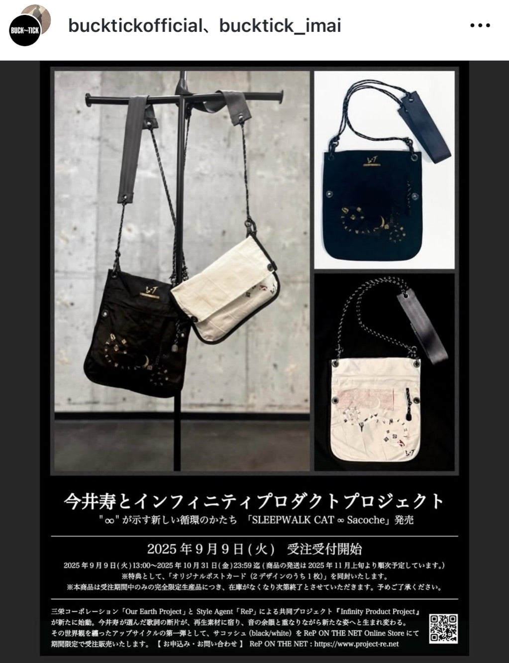 今井さんコラボグッズ2025サコッシュ | BUCK-TICK脳吹き溜まり