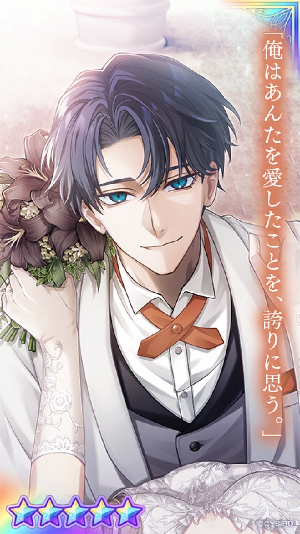 イケメンヴィラン♥『Wedding Lilyガチャ Part5』 | sakiのイケシリ日記