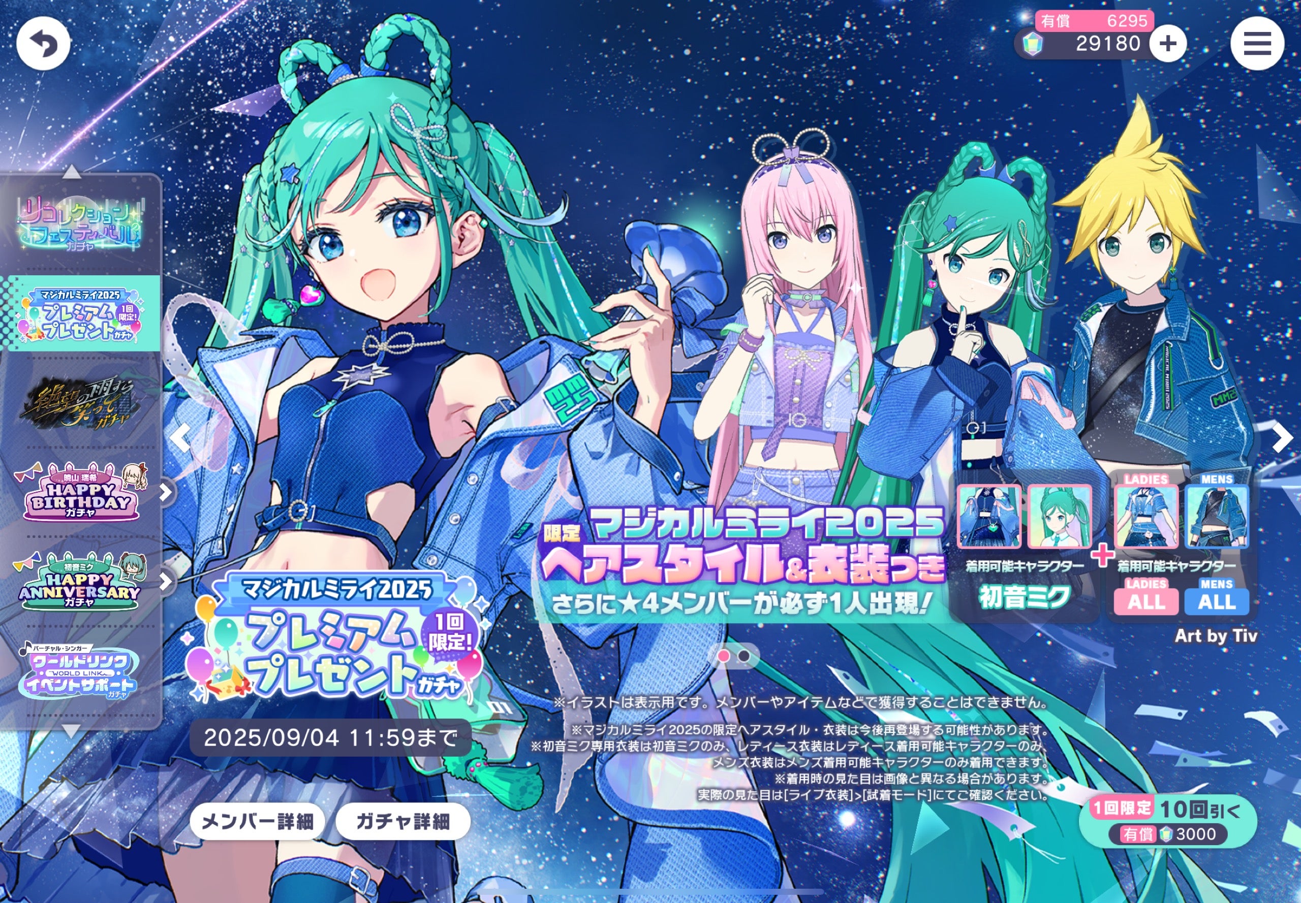 プロセカ雑記その887 初音ミク キャラクターランク125到達