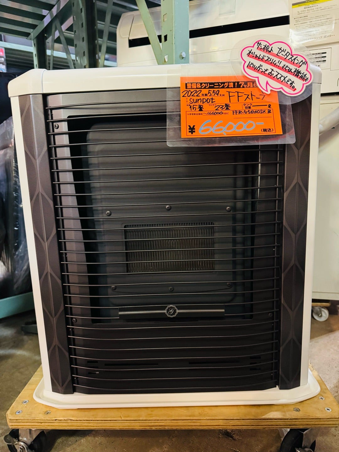 FF式ストーブ「ゼータスイング」！ 青森市のリサイクルショップ