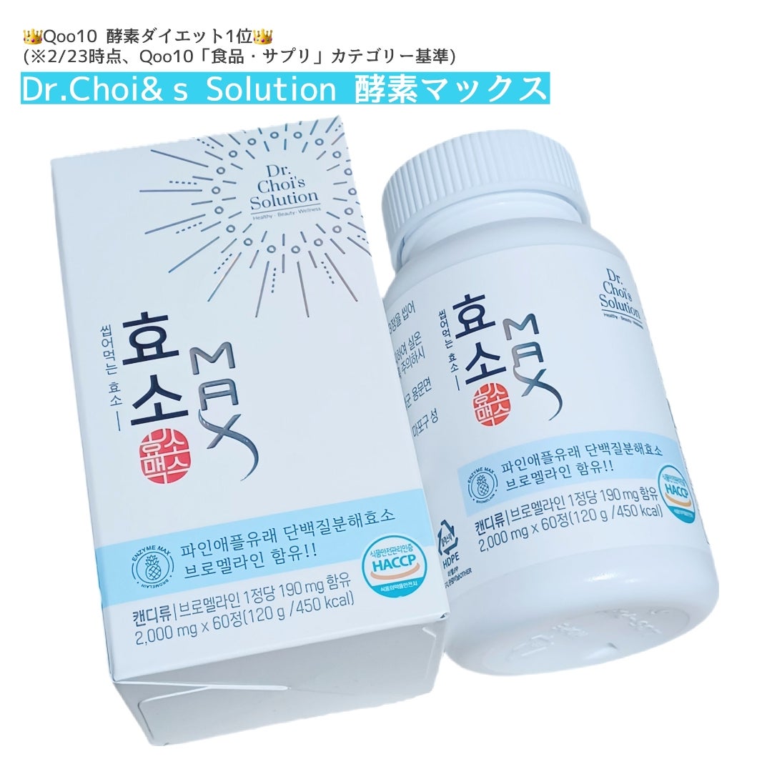 Dr.Choi's Solution 酵素マックス | MOMO〜コスメ、スキンケア〜