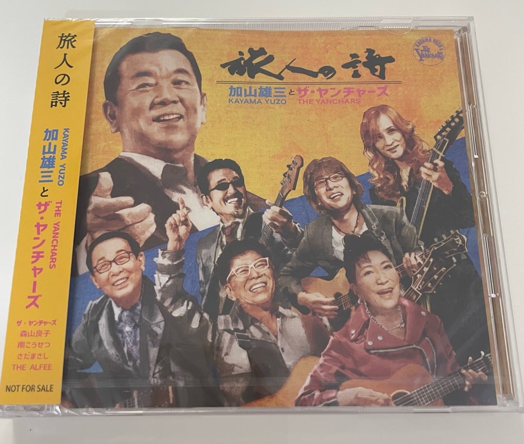 2025.9.12(金)トリビュートライブ加山雄三のすべて(ヤンチャーズ