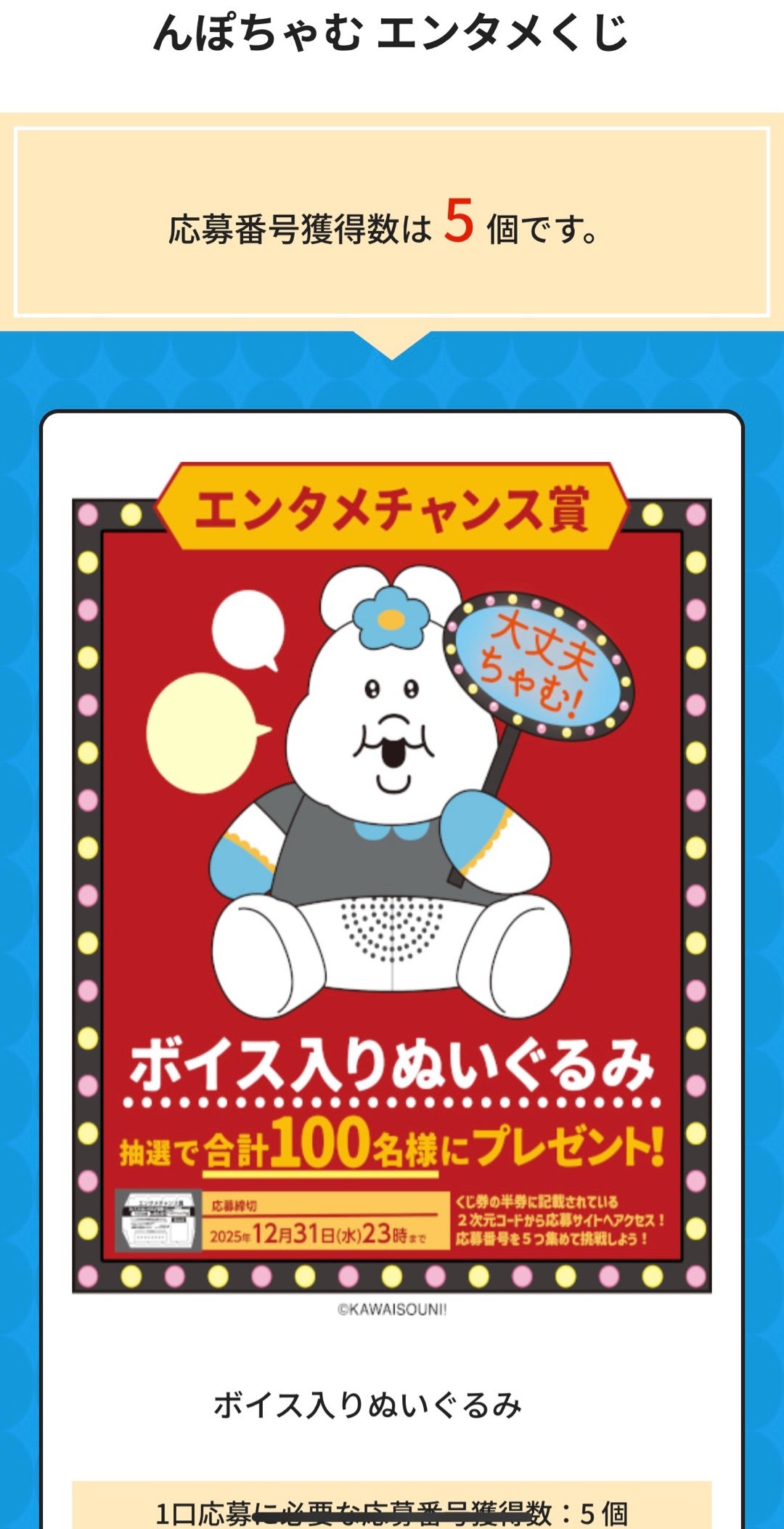 ⭐︎んぽちゃむ エンタメくじ⭐︎ | 運が良いわけでも悪いわけでもない