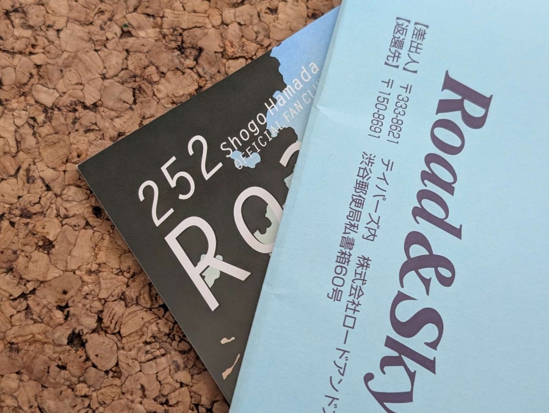 週末限定特価‼️さらにNo252を追加‼️浜田省吾ファンクラブ会報バック