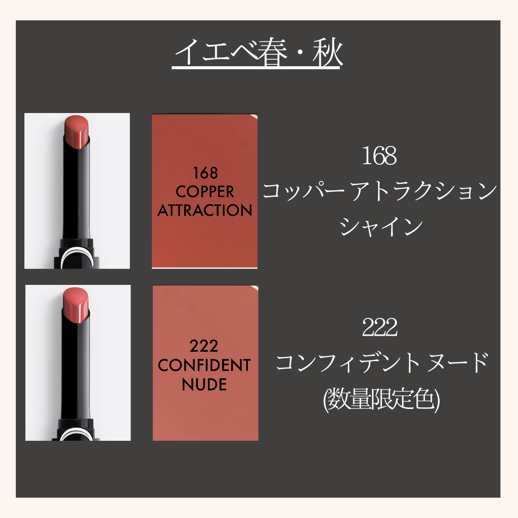 パーソナルカラー別】 9/19発売！ DIOR ルージュ ディオール オン