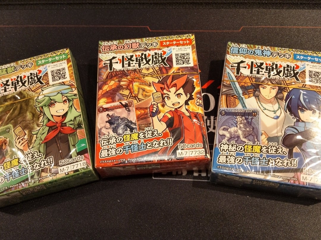 千怪戦戯を始めてみた | きりまるのブログ