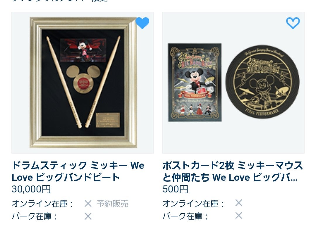 BBBのドラムスティック終了してた・・・ | さく/ディズニーに楽しく