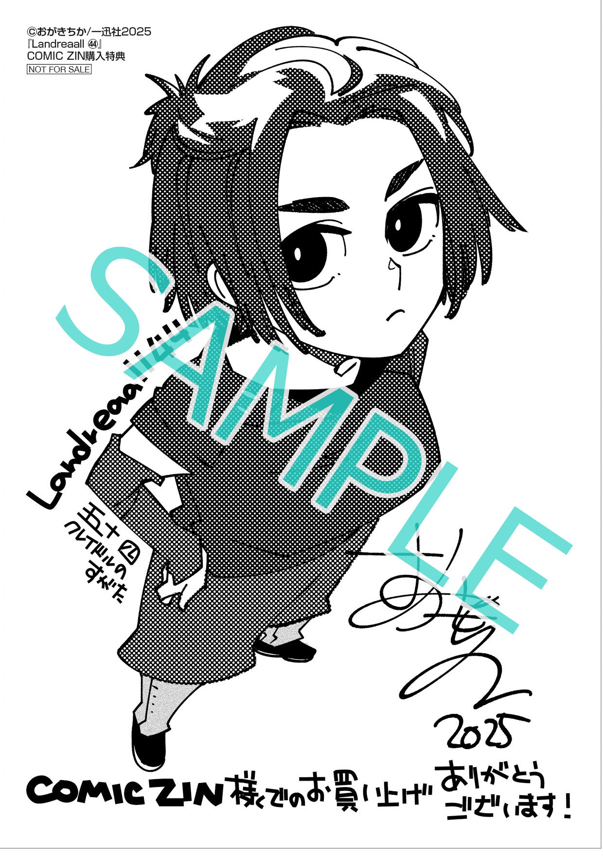 Landreaall（ランドリオール）44巻が9月30日（火）発売です