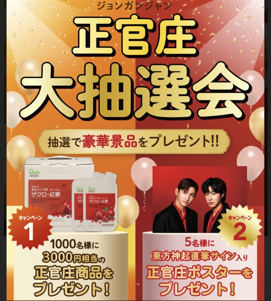 東方神起 ザクロホンサムキャンペーン 当選品 卓上時計 東方神起