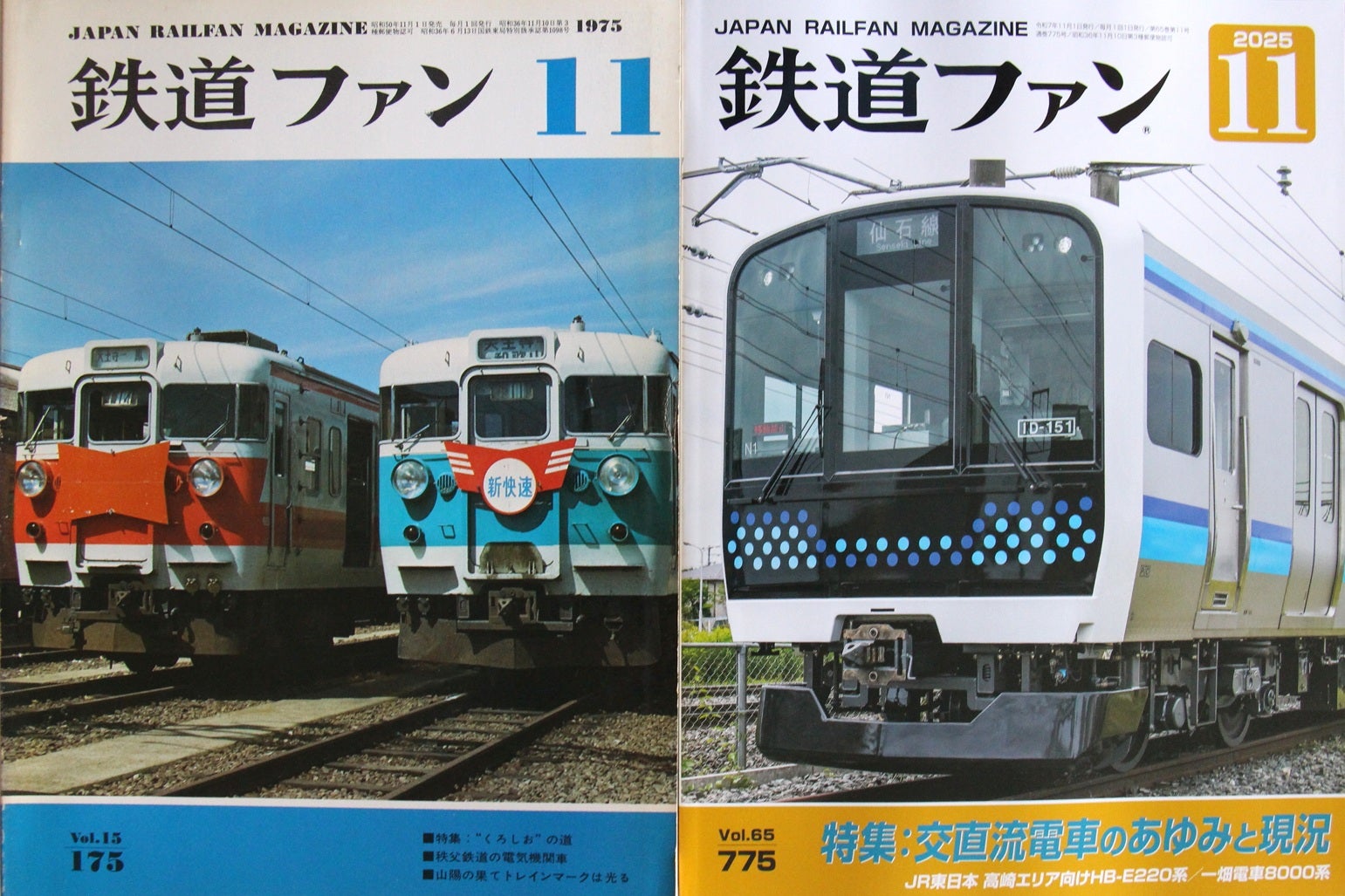 鉄道ファン愛読50年 （1975年11月号） | 400キロポスト