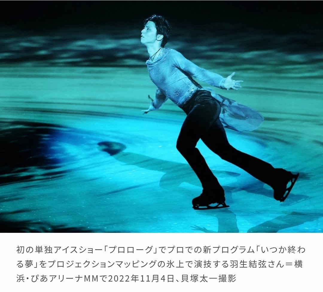 羽生結弦プロローグ 「SEIMEI」「いつか終わる夢」The First Skate