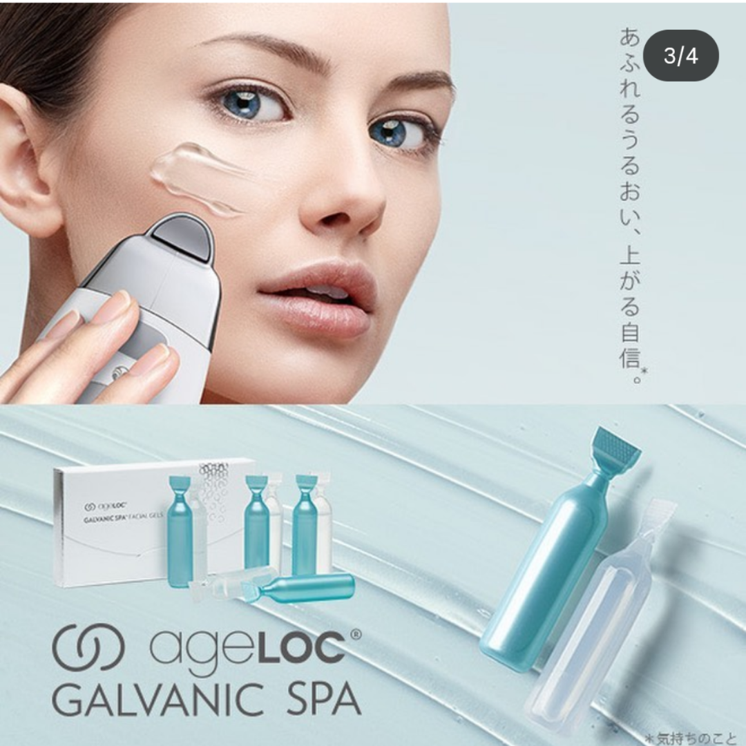 ageLOCガルバニックスパ】サロンで受けるプロの技を手軽に自宅で受け