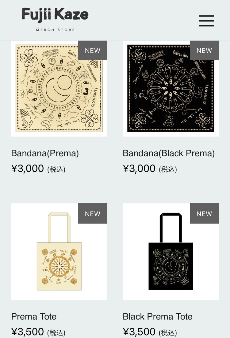 藤井風アルバムPremaを記念してグッズを販売 | 風に吹かれたkiyonのブログ