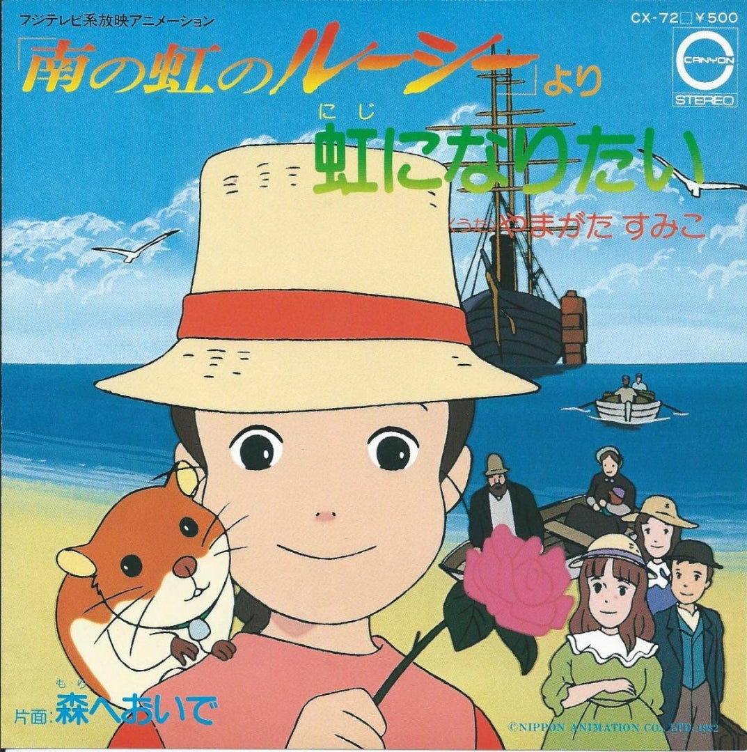 世界名作劇場『南の虹のルーシー』①〜⑤話(監督 斎藤博)1982年 舞台