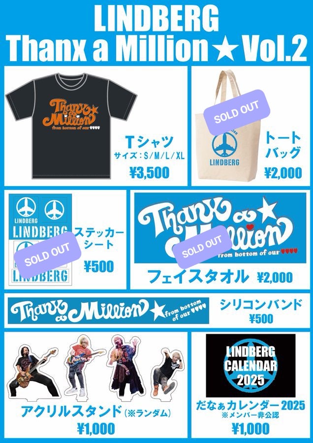 Thanx a Million☆Vol.2」ツアーグッズ通販再開 | FLIGHT-LINDBERG