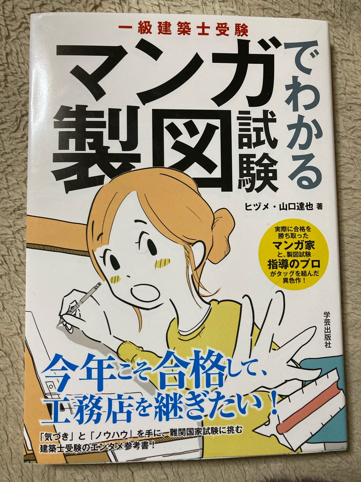 全日本建築士会の一級建築士製図講座について質問が来たので答えました