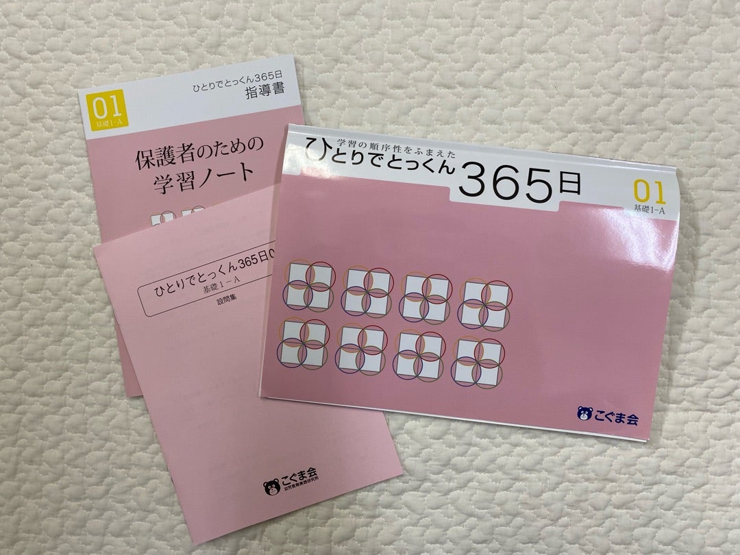 ひとりでとっくん365日スタート！！ | 知育大好きワーママのおうち英語