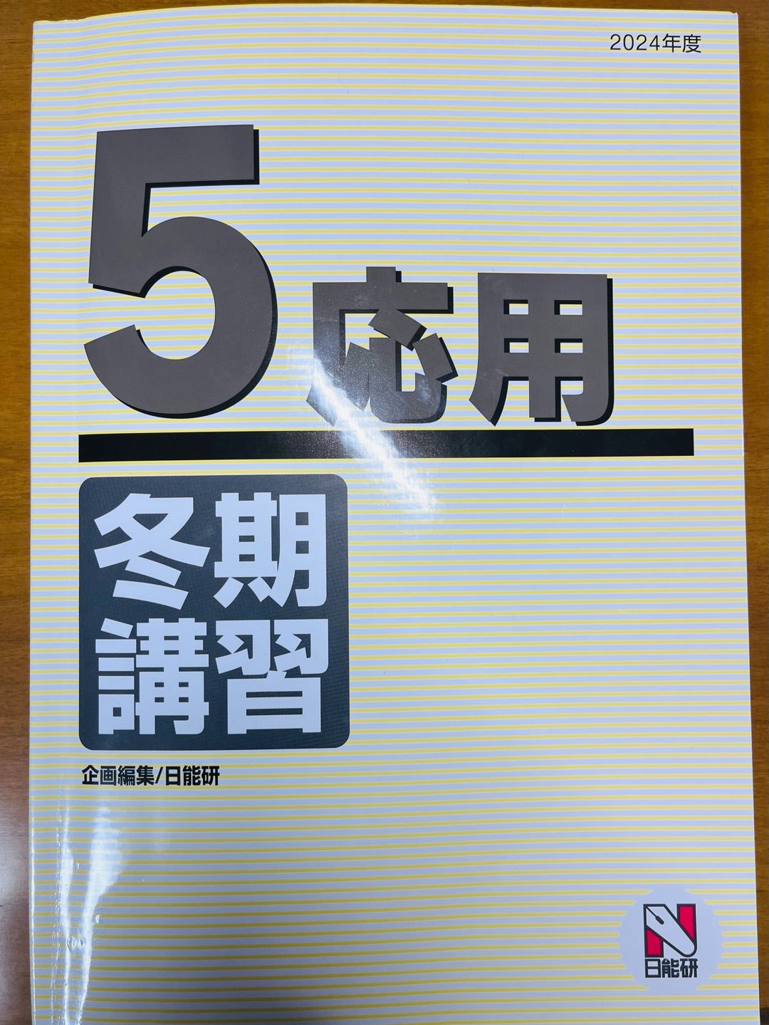 日能研 5年冬期講習テストの日。明日は3学期始業式！！ふぃーバタバタ