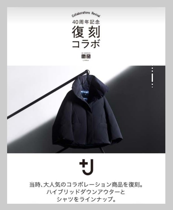 2025年最初のお買い物はユニクロで超話題の+J復刻コラボのダウン