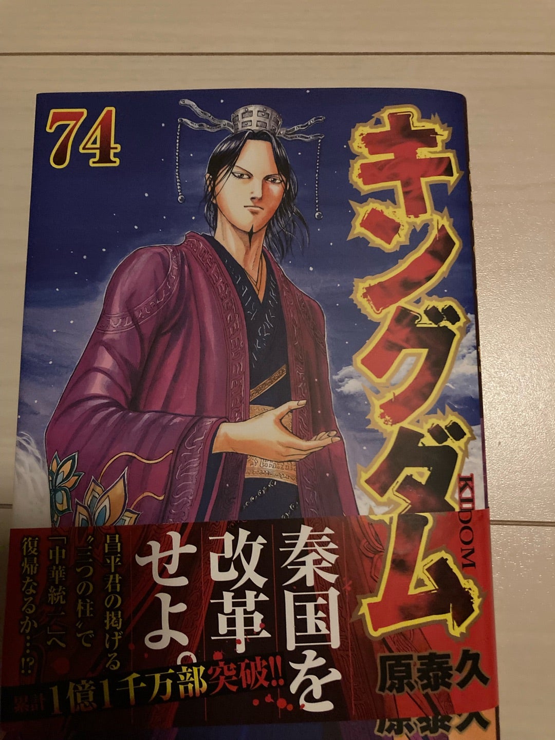 キングダム 74巻だけありません キングダム 74巻だけありません