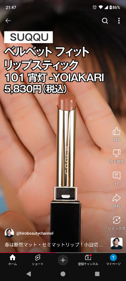 ヒロさん推し色！SUQQUのマット系新色リップ確保！ | Mのじゆうちょう。