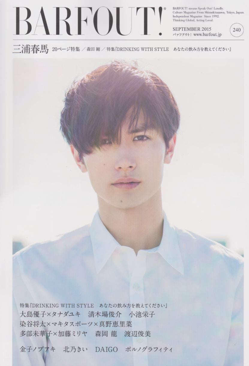 BAR FOUT! 2015年9月号 横顔3選。 | Dear Haruma*