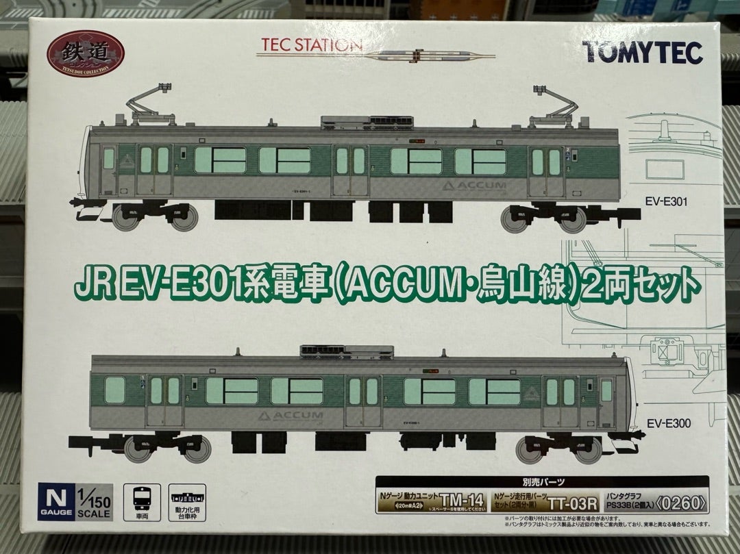 テックステーション限定鉄道コレクションEV－E301系電車