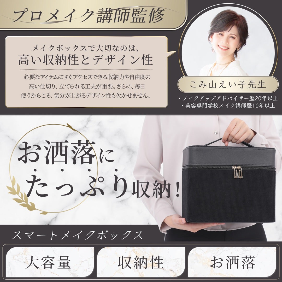 初監修の「メイクボックス」がAmazonで販売開始♬ | 大阪:40歳からの