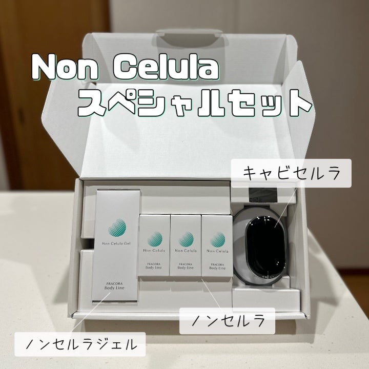 FRACORA（フラコラ）のノンセルラ・サプリ＆ボディジェルで、内外本気