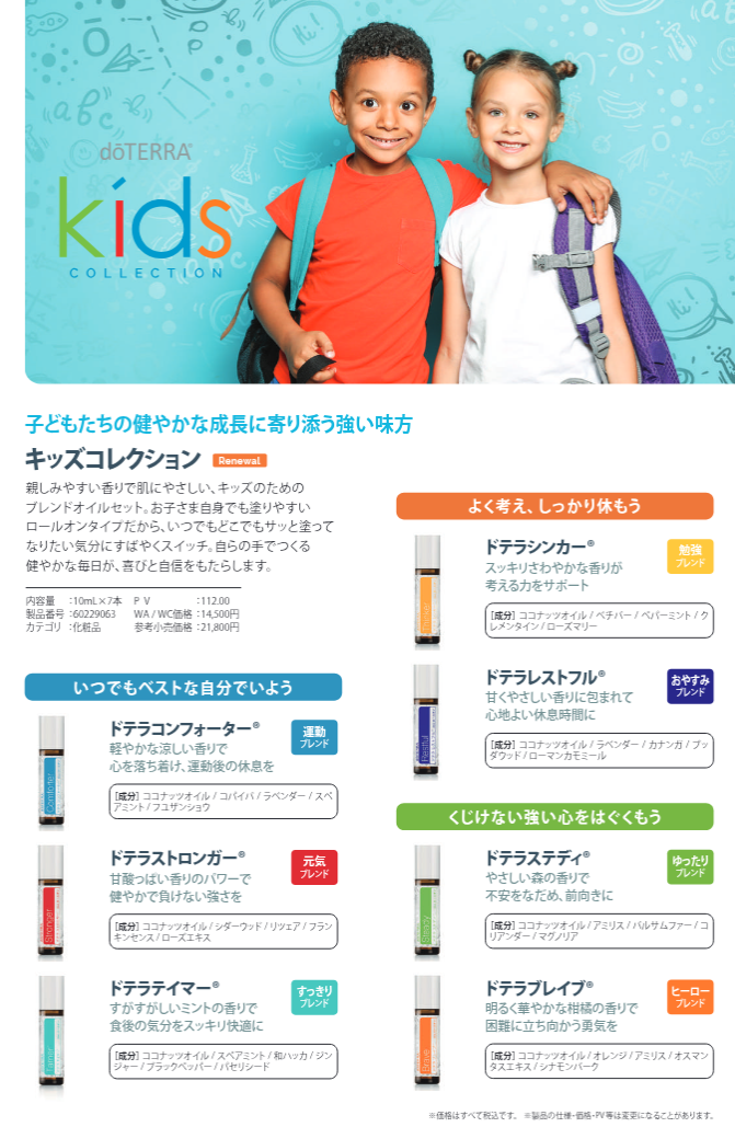doTERRA ドテラ キッズコレクション ロールオン 7本 【公式通販】