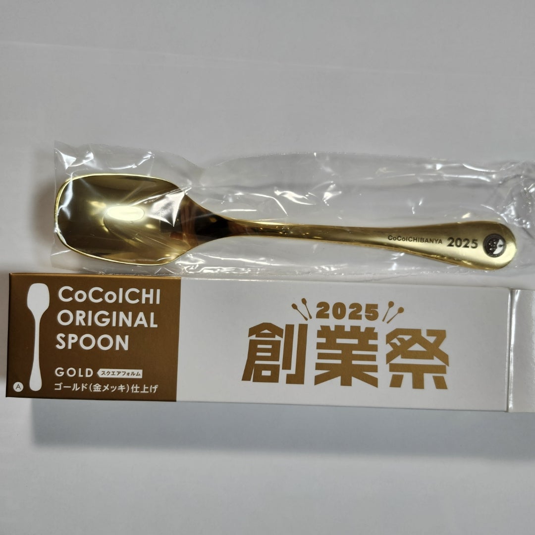 CoCo壱番屋 創業祭2025 スプーン4種 ゴールド 人気 | 株主優待 ランチ