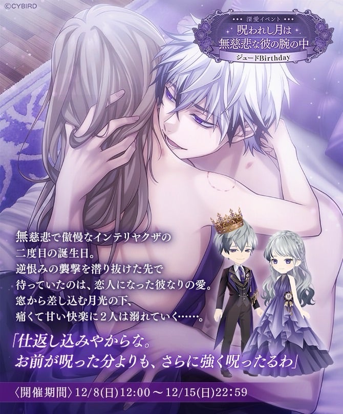 イケメンヴィラン♥『ジュードBirthday深愛イベント』攻略 | sakiの