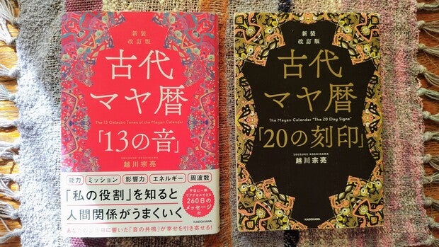 マヤ暦基礎講座にそろえておきたい本2冊｜理解が深まる参考図書