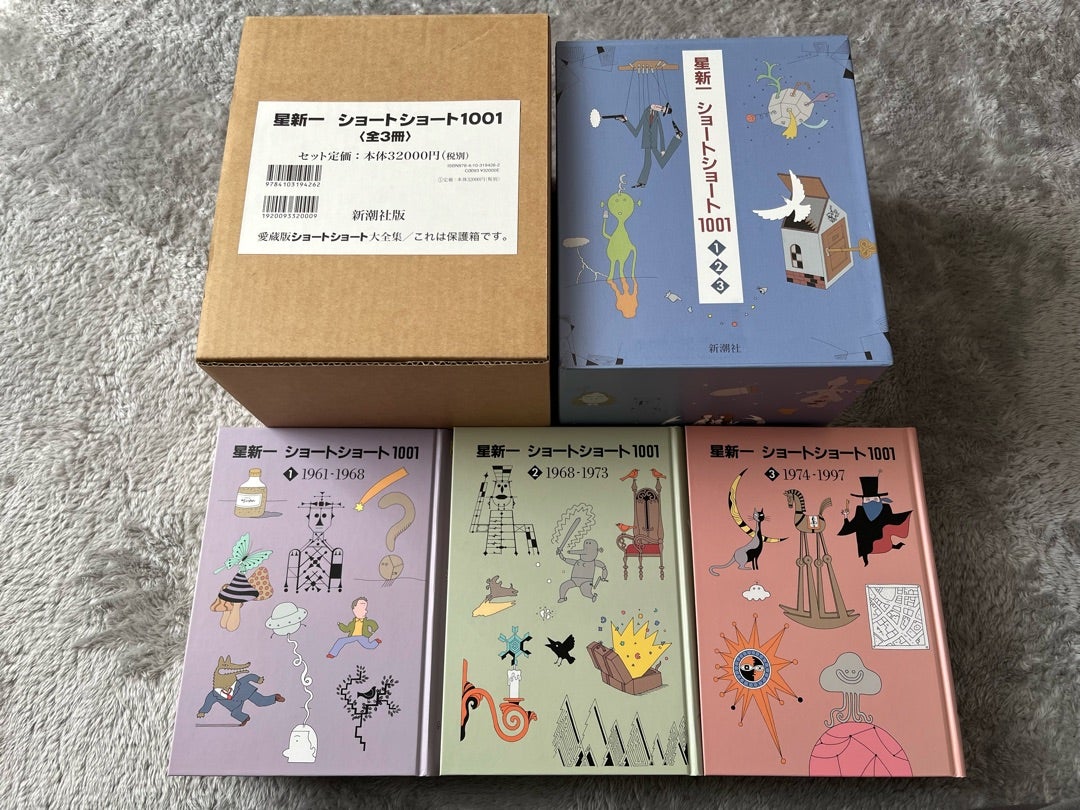 星新一 ショートショート1001 | カズピー（ツバメの部屋・元管理人）の