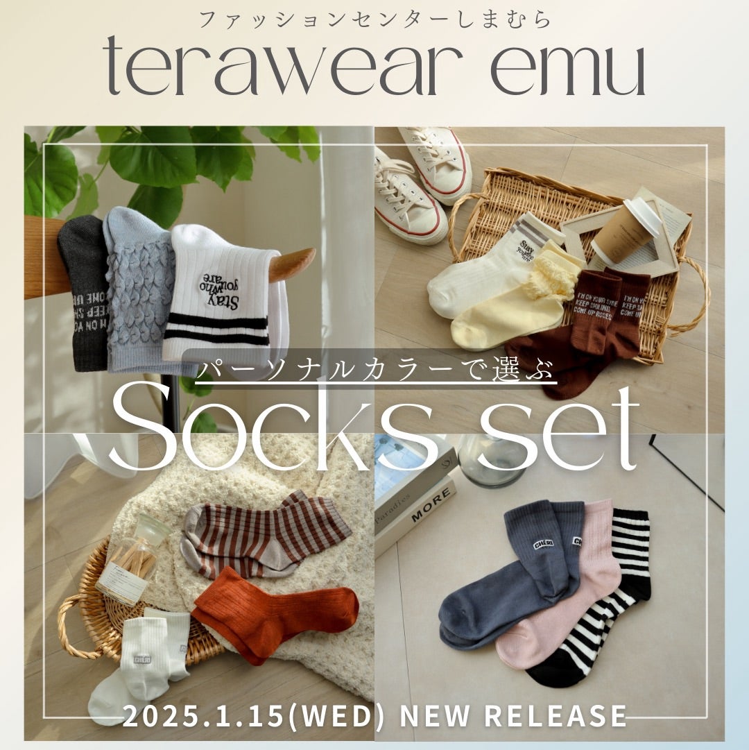 3足セット靴下】1/15(水)発売！terawear emu 新作紹介！ | 明日から