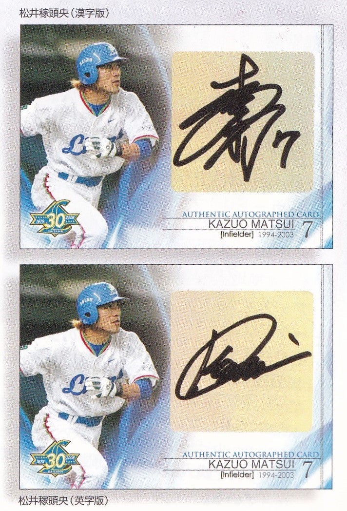 BBM2008西武30周年 松井稼頭央(漢字) 横版・ 直筆サインカード 15/40