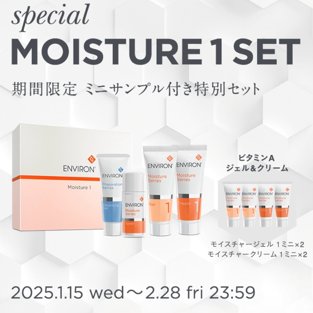 エンビロン購入品＊スーパーモイスチャライザー＊モイスチャーオイル